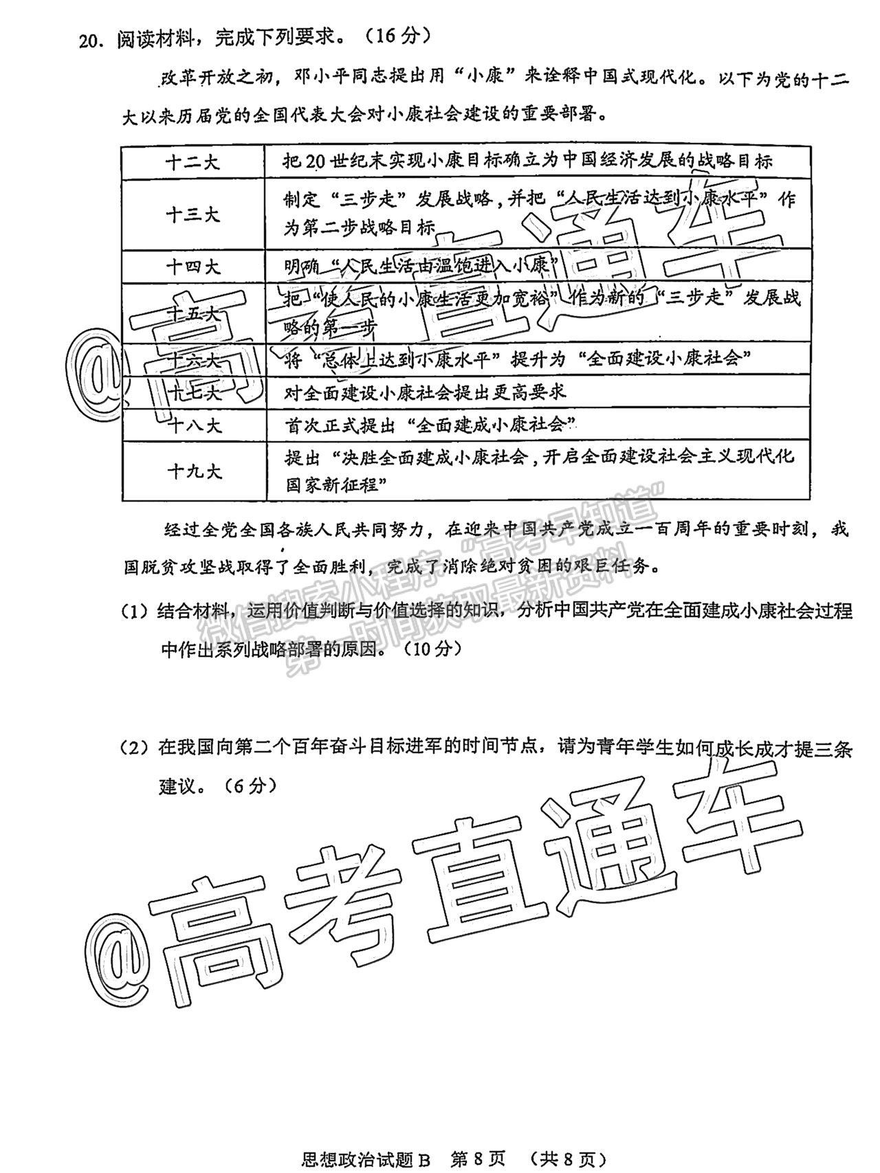 2021廣州二模政治試題及參考答案