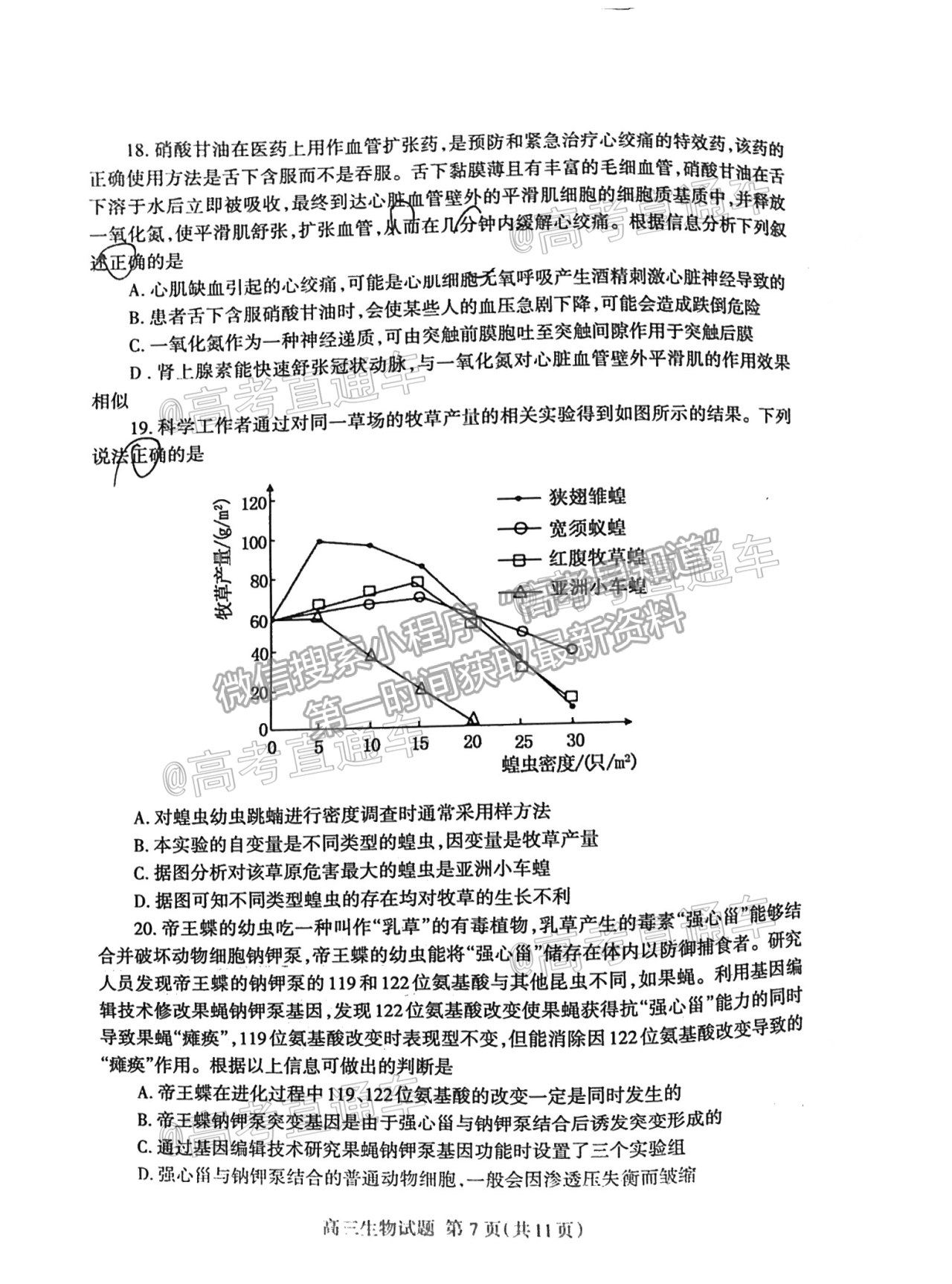 2021泰安二模生物試題及參考答案