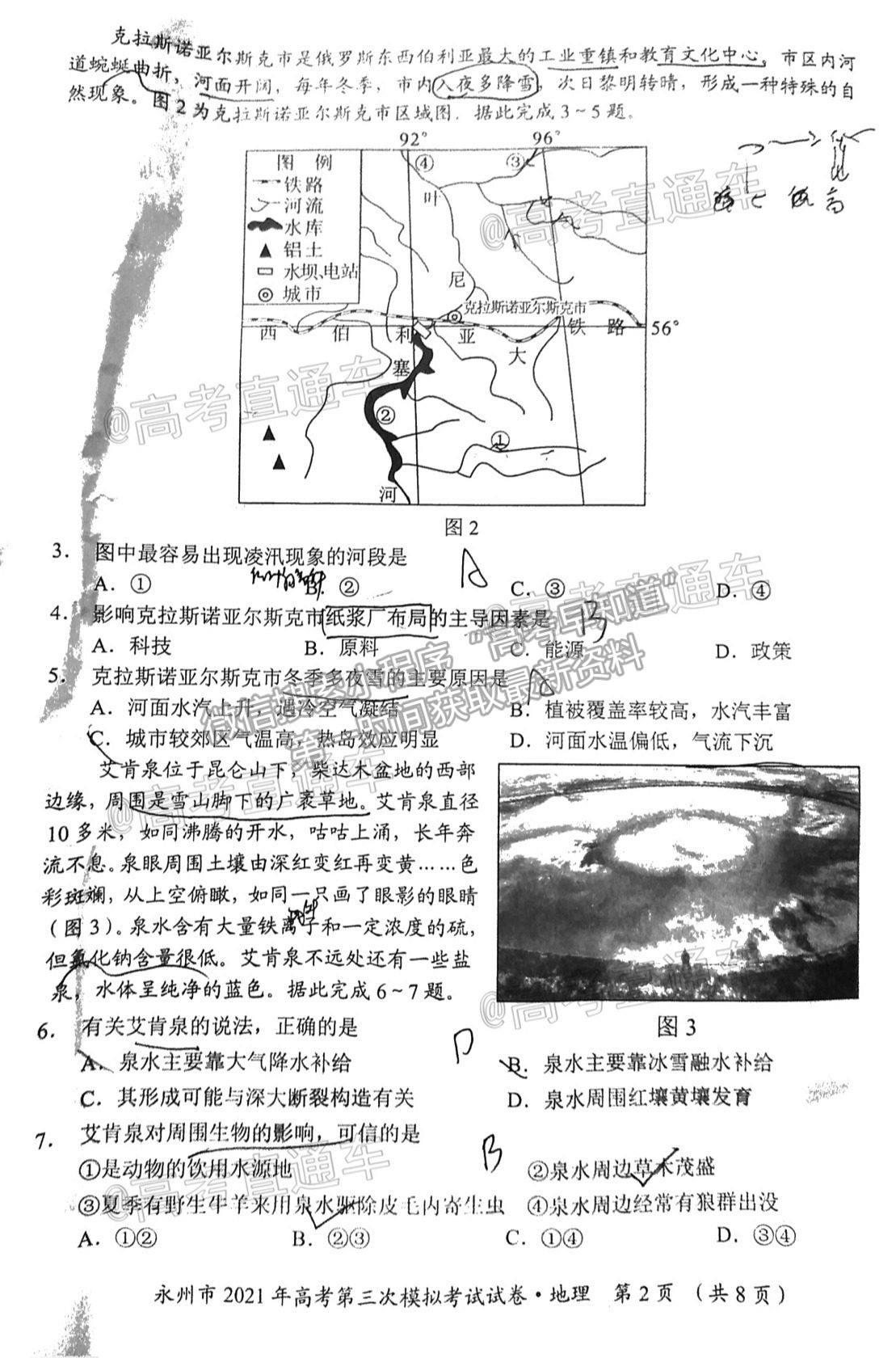 2021永州三模地理試題及參考答案