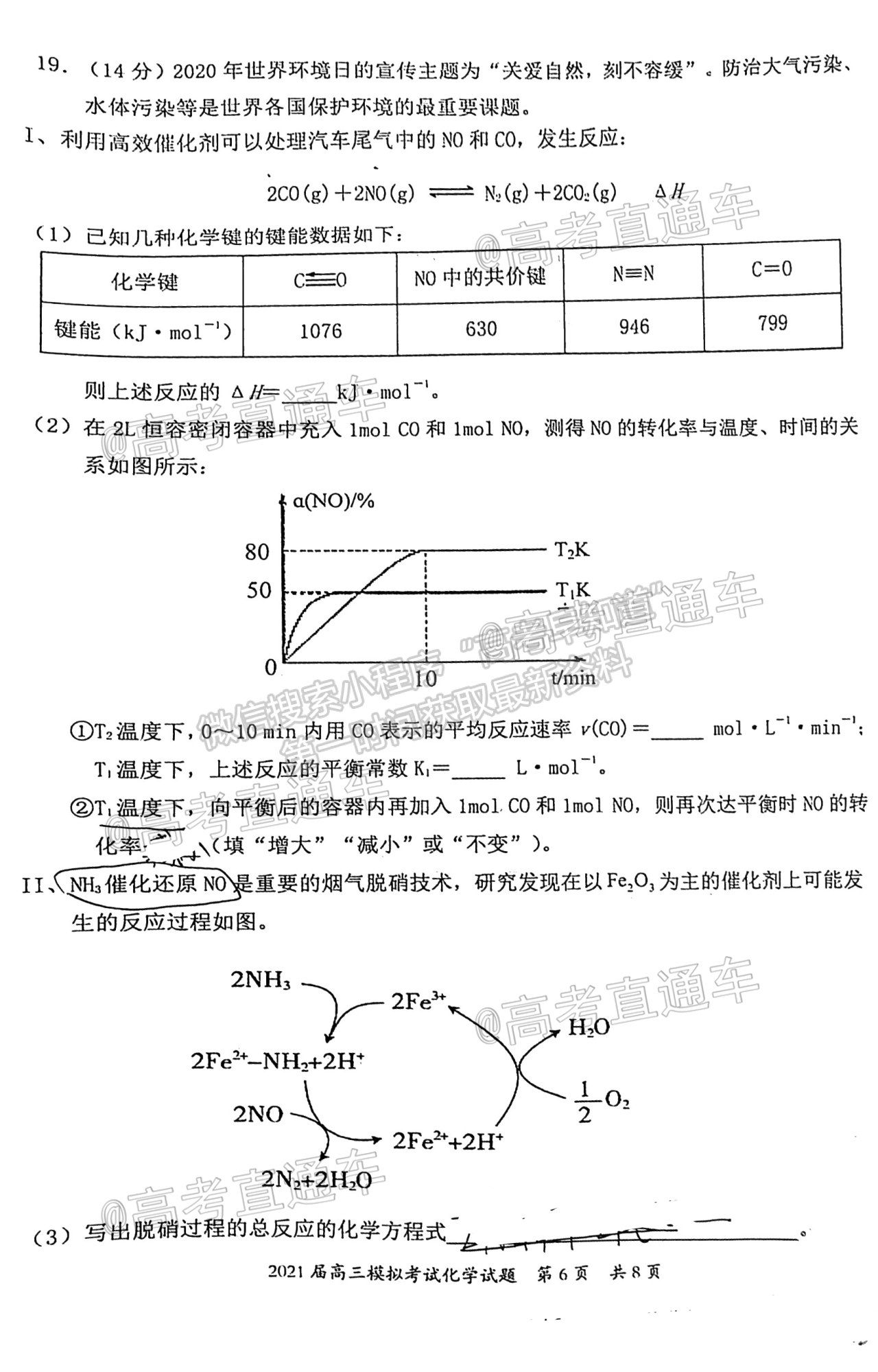 2021惠州一?；瘜W(xué)試題及參考答案