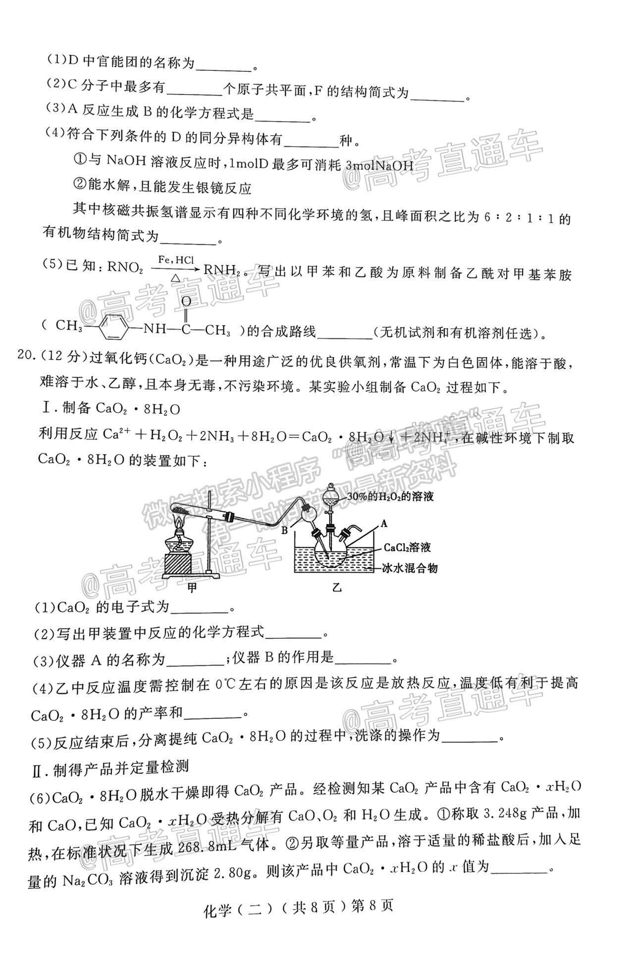 2021聊城二模化學(xué)試題及參考答案