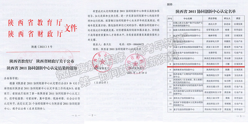 西北政法大學航空法治現(xiàn)代化協(xié)同創(chuàng)新中心獲批省級協(xié)同創(chuàng)新中心