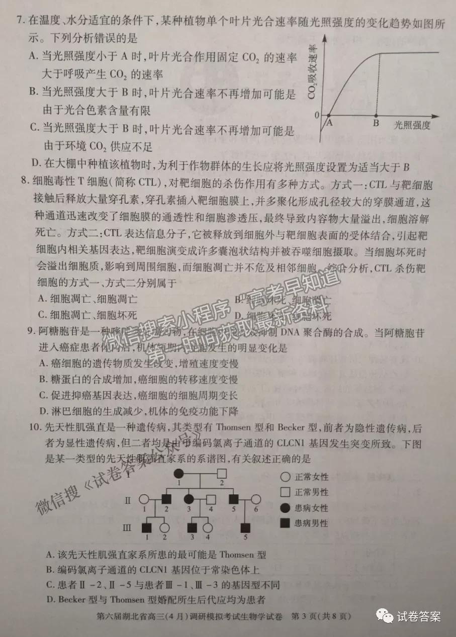 2021湖北省第三次模擬（湖北三模）考試生物試卷及答案