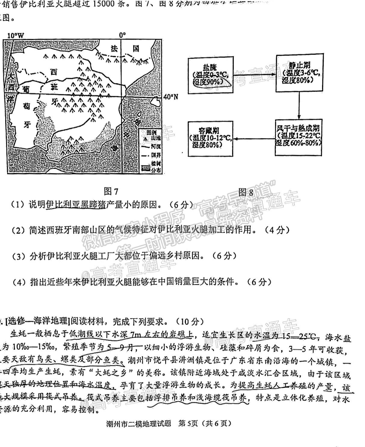 2021潮州二模地理試題及參考答案