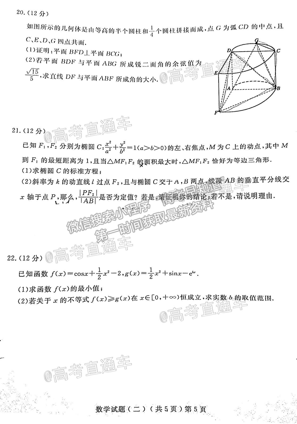 2021聊城二模數(shù)學(xué)試題及參考答案