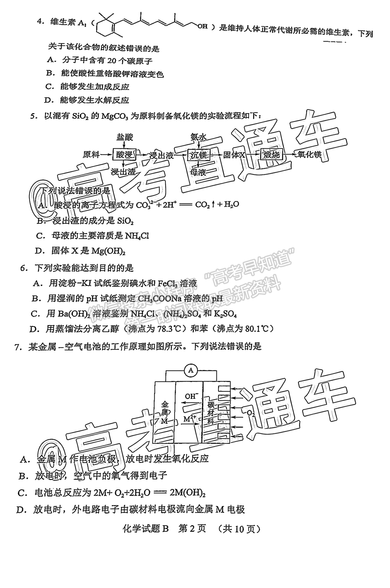 2021廣州二?；瘜W(xué)試題及參考答案