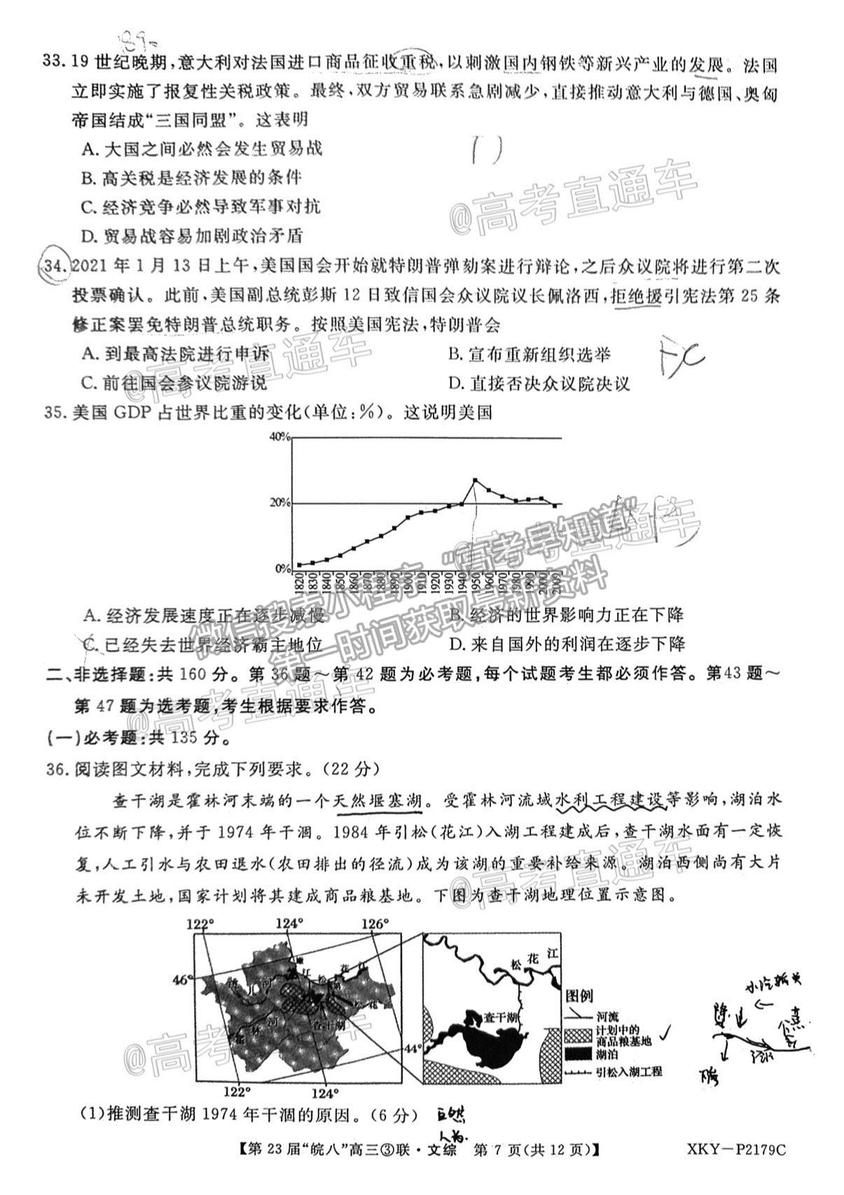 2021皖南八校聯(lián)考文綜試題及參考答案