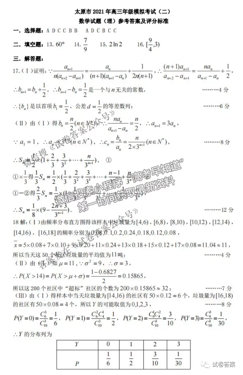 2021太原二模理數(shù)試題及參考答案