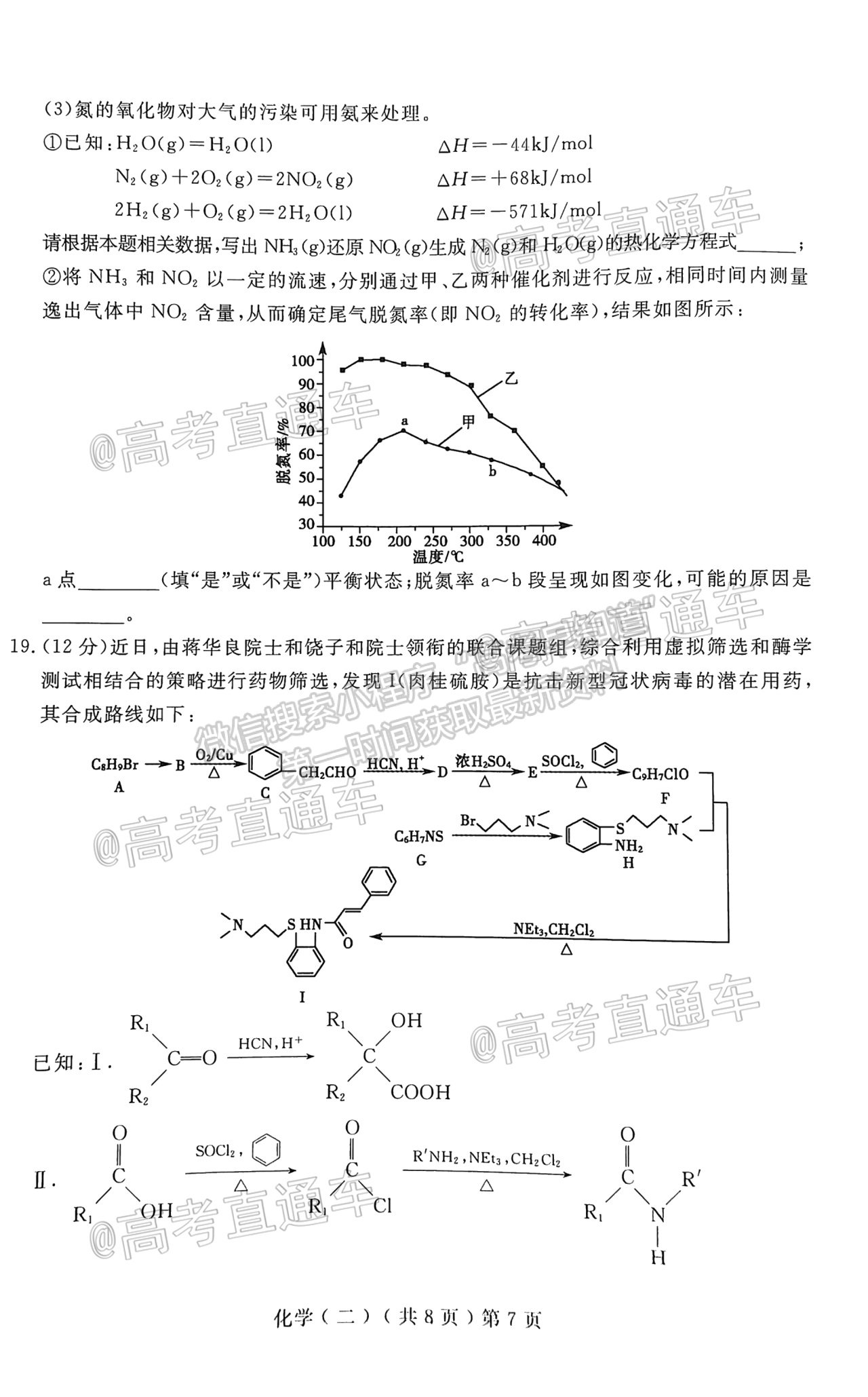 2021聊城二?；瘜W(xué)試題及參考答案