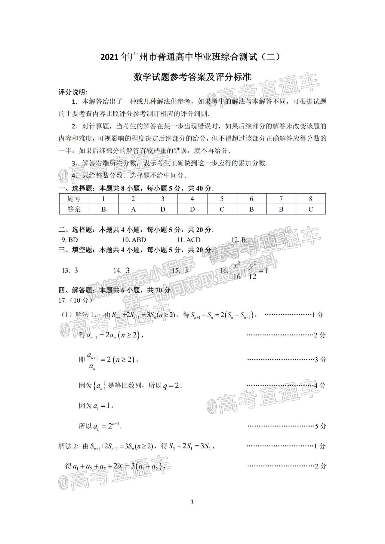 2021廣州二模數(shù)學(xué)試題及參考答案