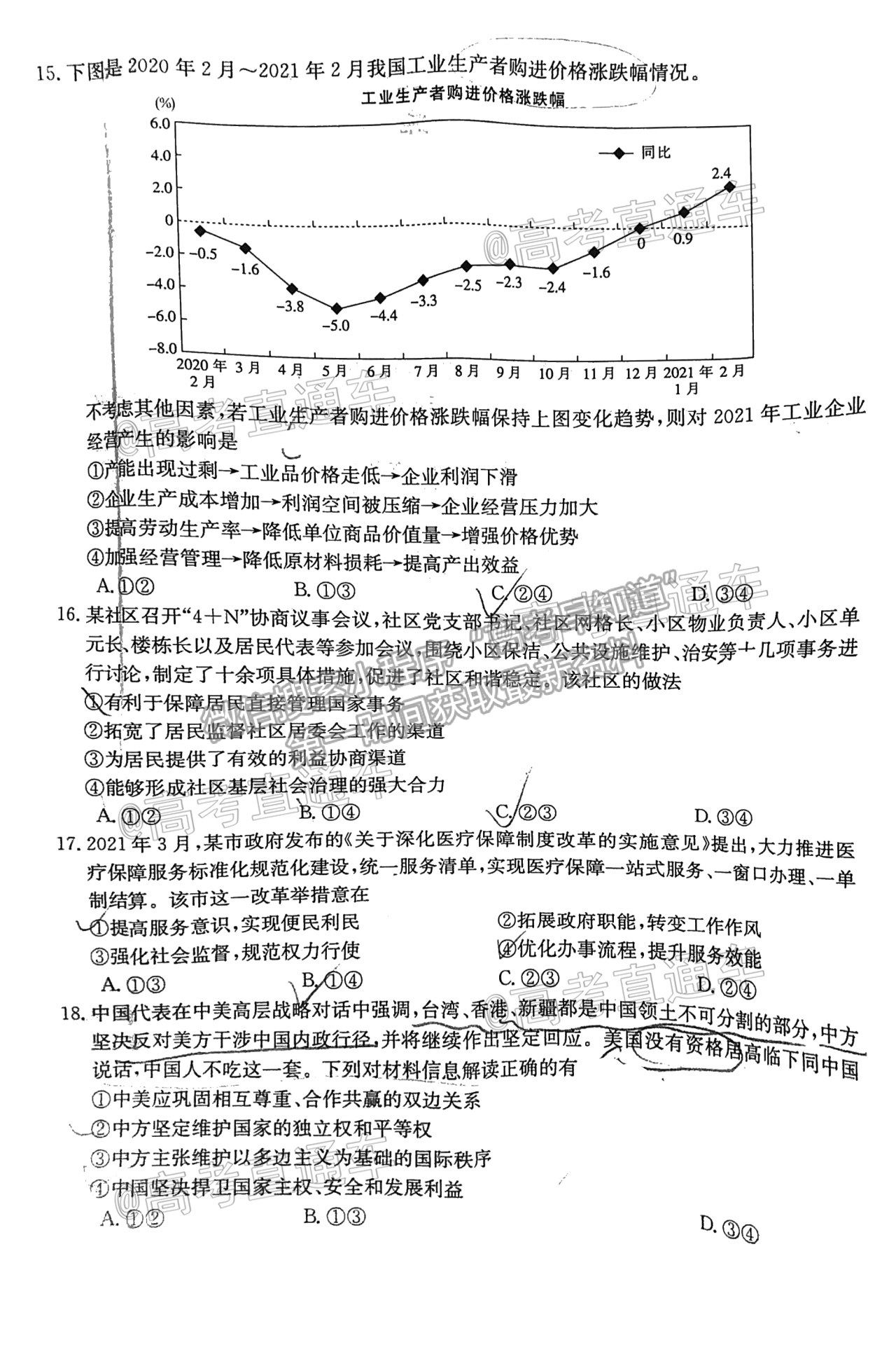 2021南寧二模文綜試題及參考答案