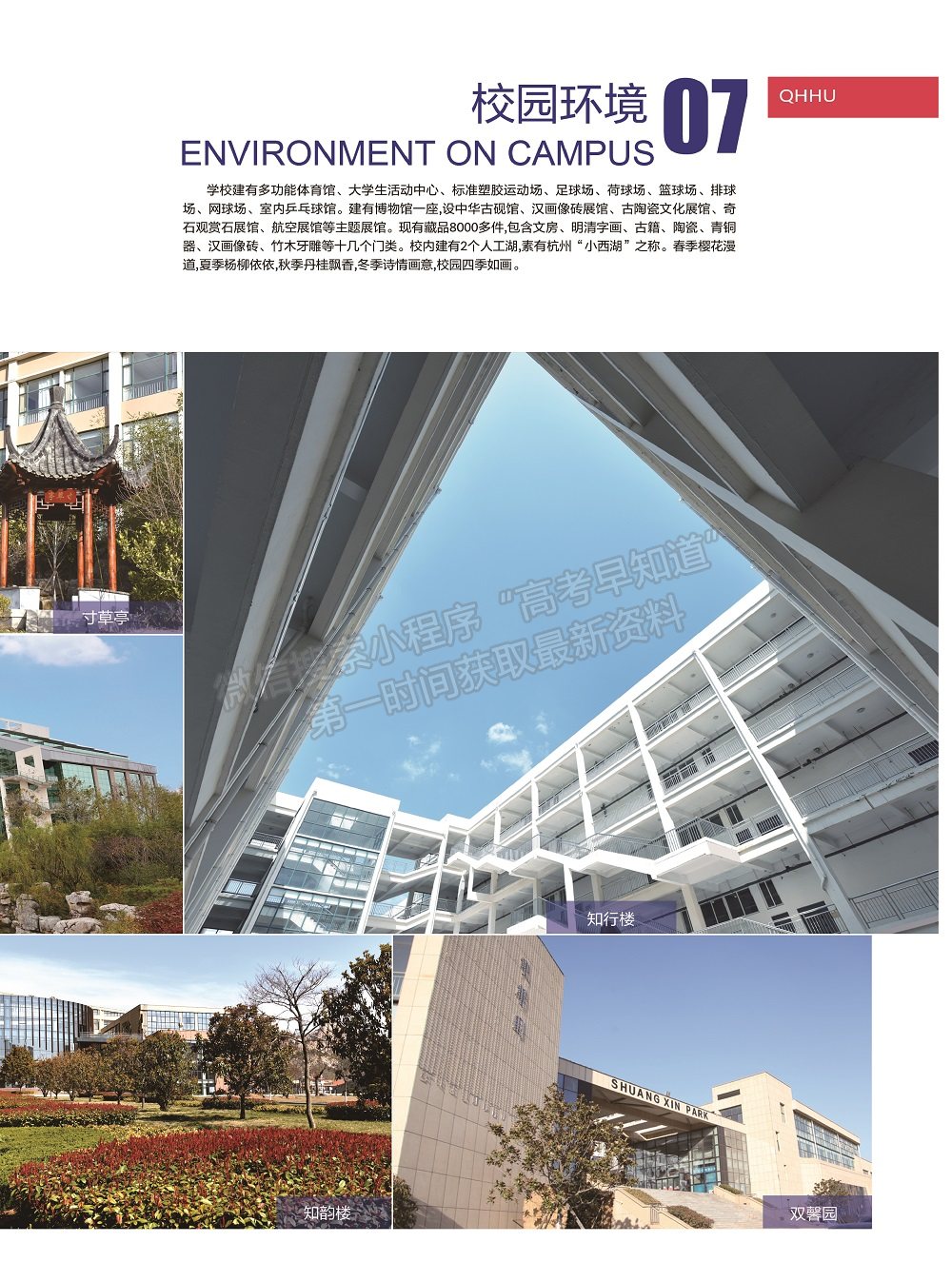 青岛黄海学院2020年招生简章