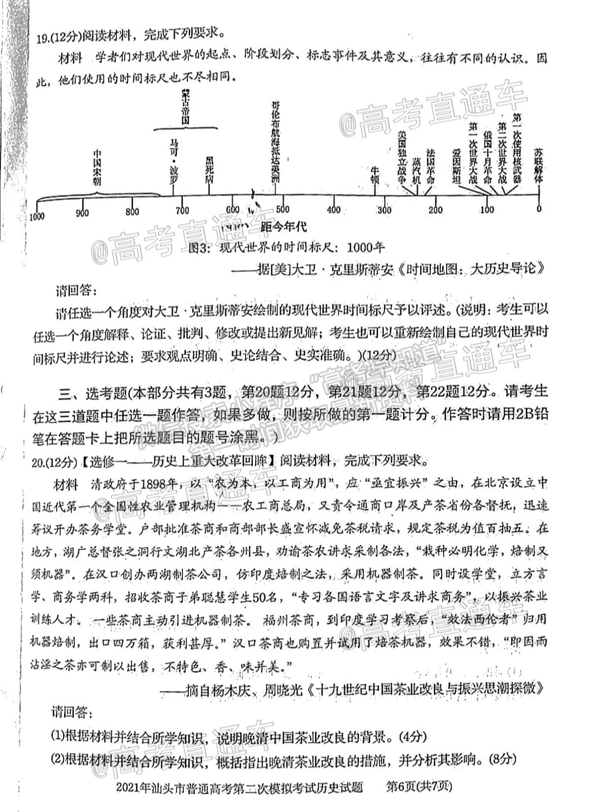 2021汕頭二模歷史試題及參考答案