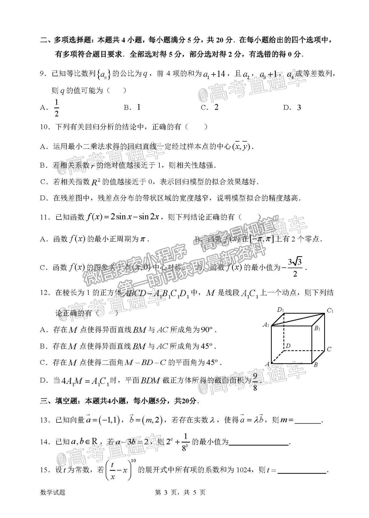 2021惠州一模數(shù)學(xué)試題及參考答案