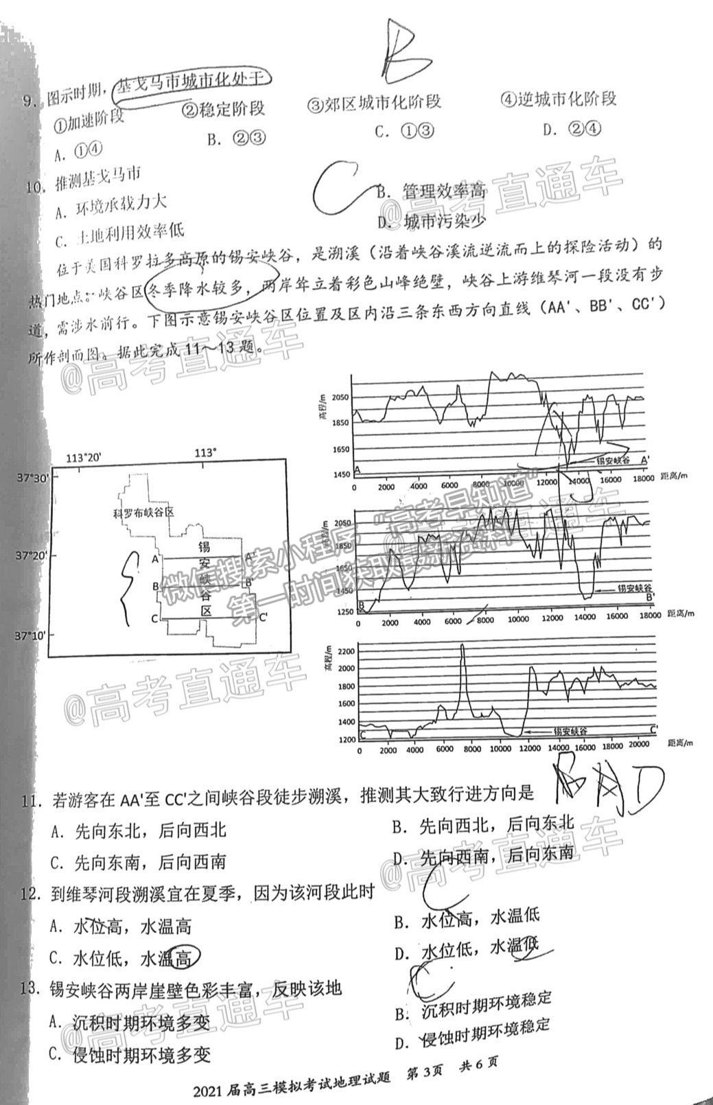 2021惠州一模地理試題及參考答案