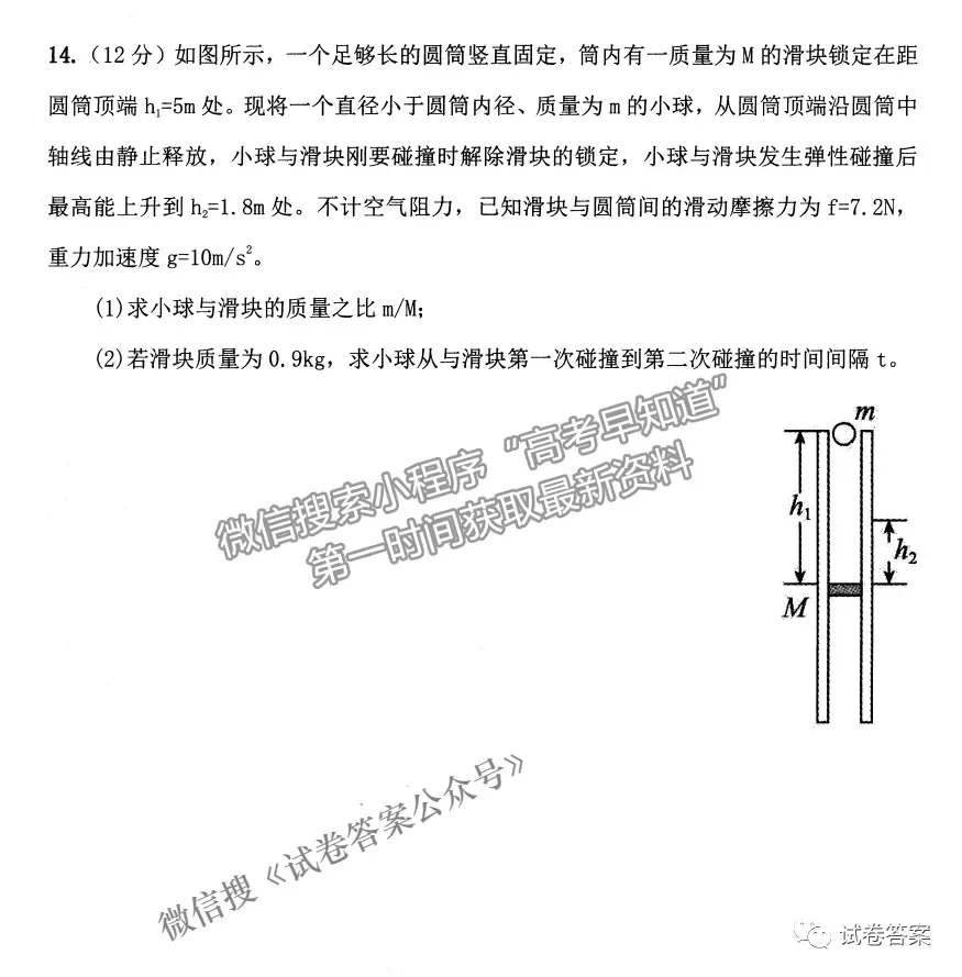 2021屆遼寧協(xié)作體高三4月聯(lián)考物理試卷及答案