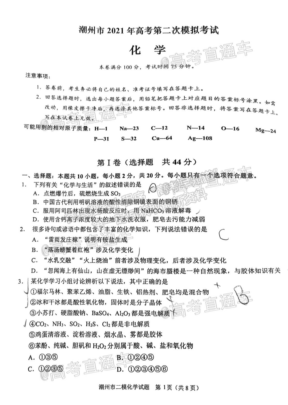 2021潮州二?；瘜W試題及參考答案