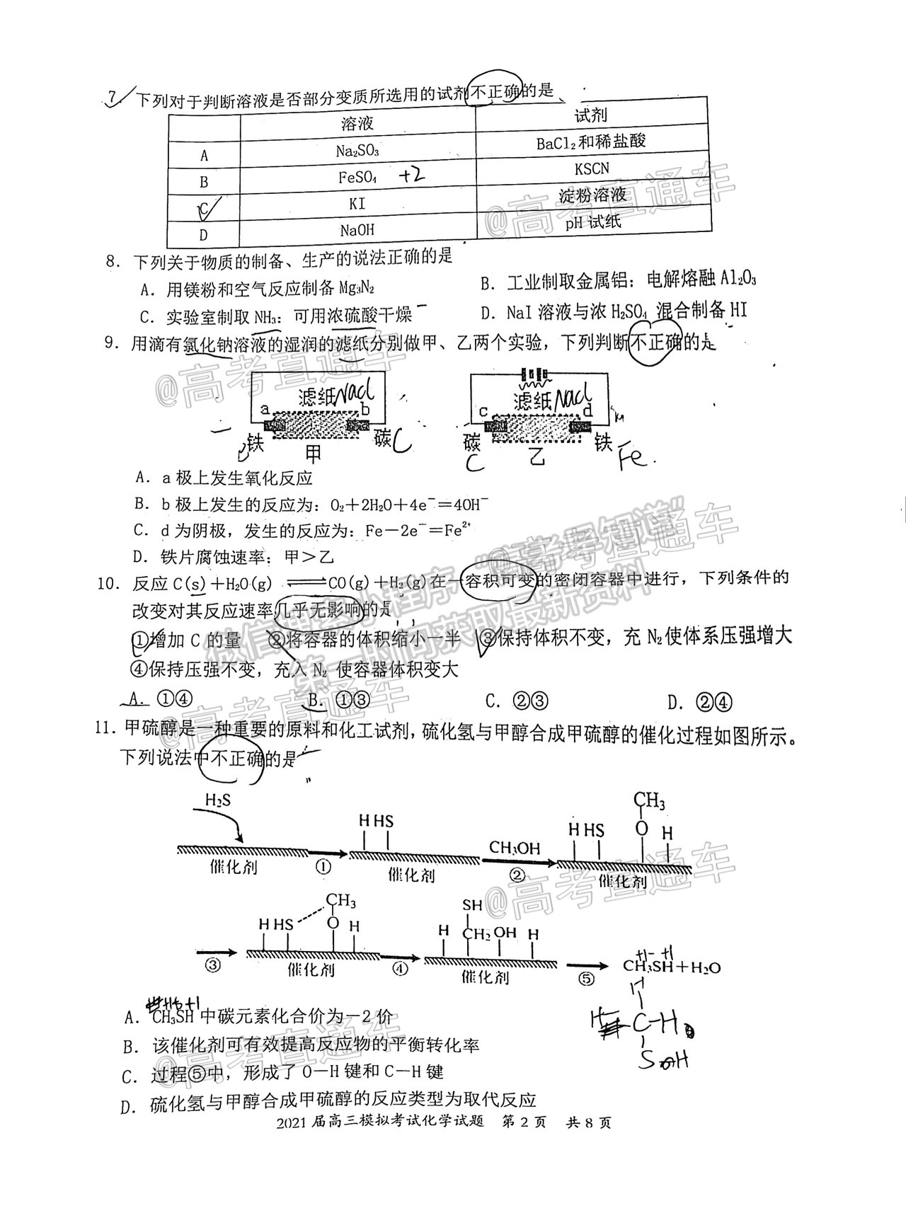 2021惠州一模化學(xué)試題及參考答案