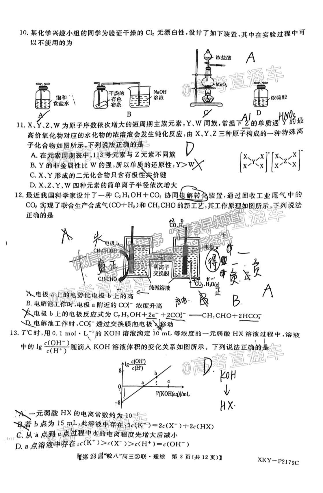 2021皖南八校聯(lián)考理綜試題及參考答案