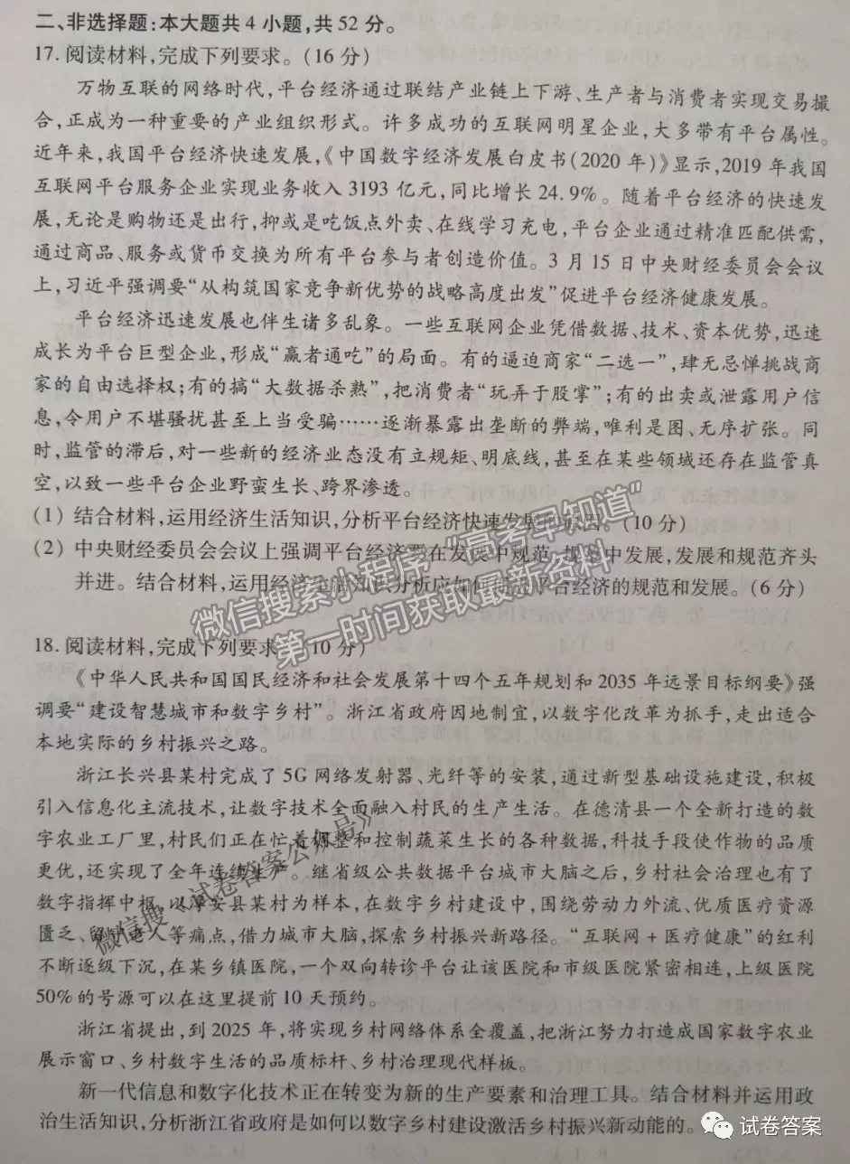 2021湖北省第三次模擬（湖北三模）考試政治試卷及答案