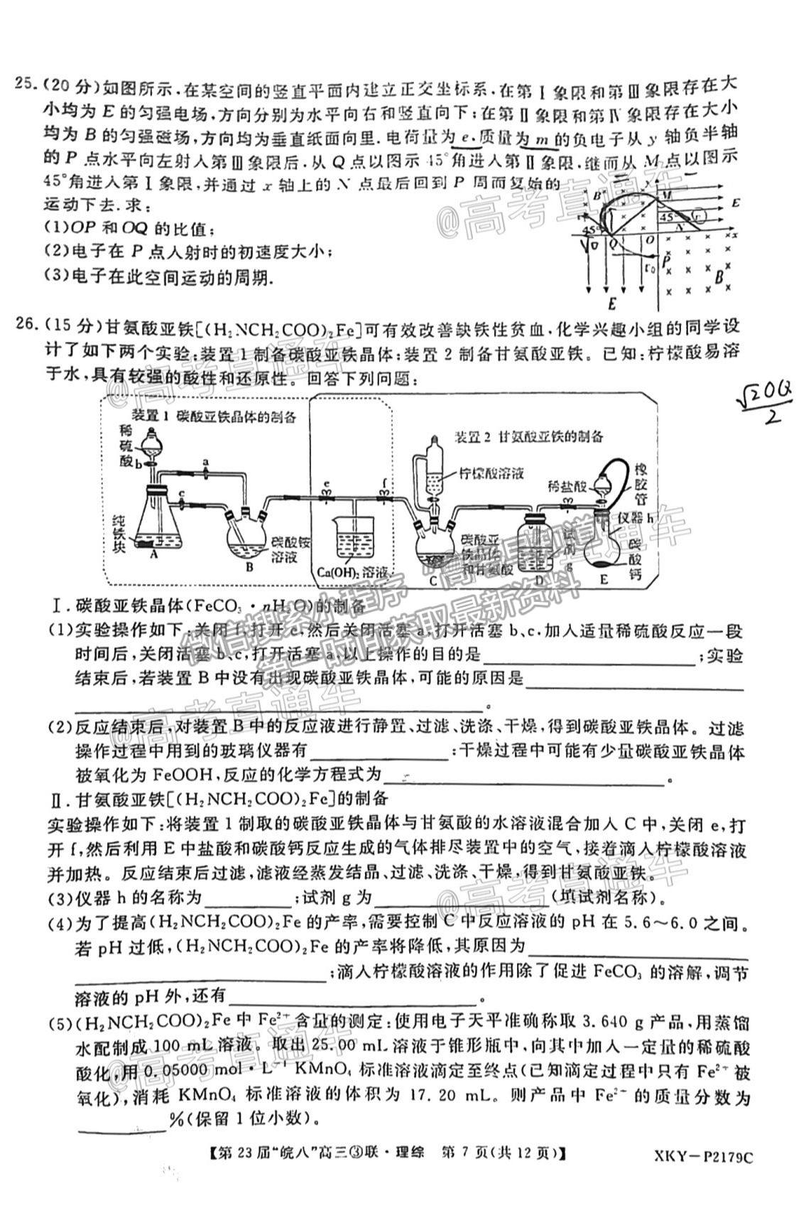 2021皖南八校聯(lián)考理綜試題及參考答案