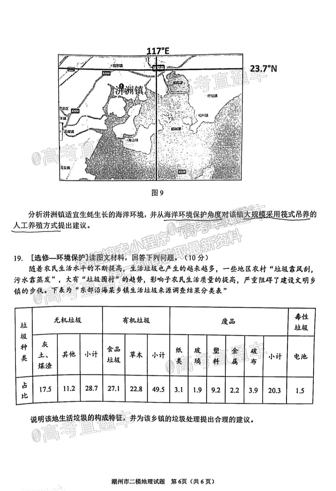 2021潮州二模地理試題及參考答案