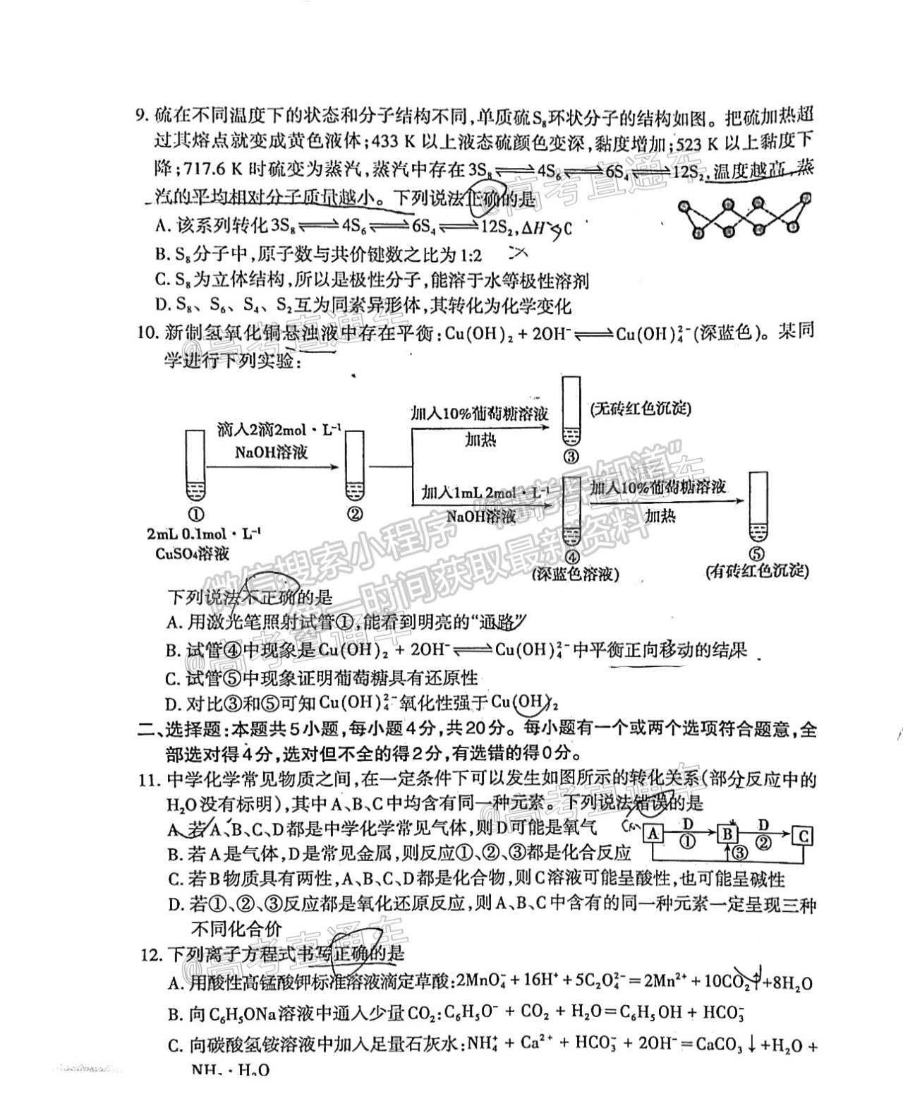 2021泰安二模化學(xué)試題及參考答案