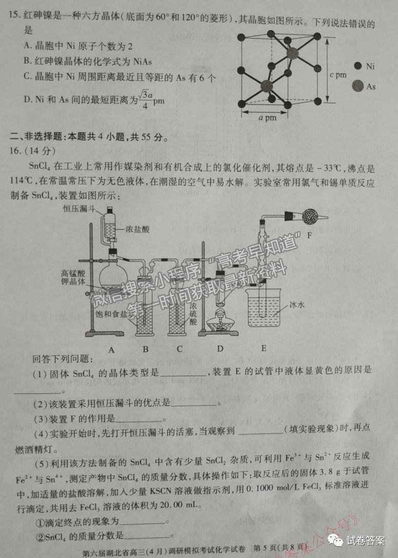 2021湖北省第三次模擬（湖北三模）考試化學(xué)試卷及答案