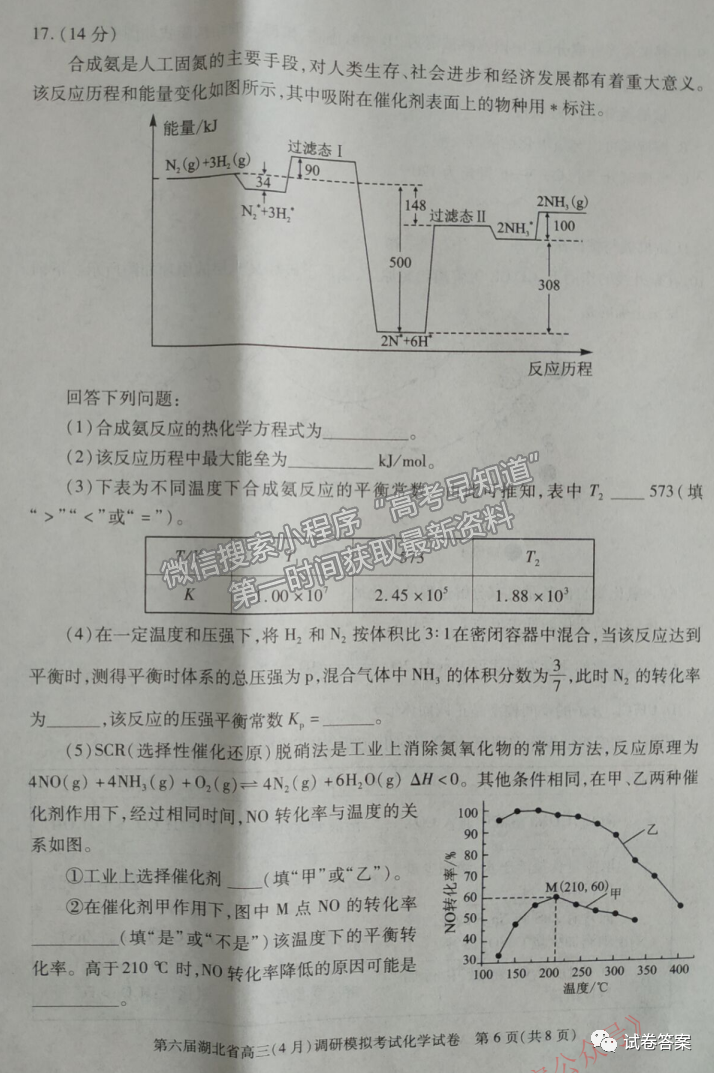 2021湖北省第三次模擬（湖北三模）考試化學(xué)試卷及答案