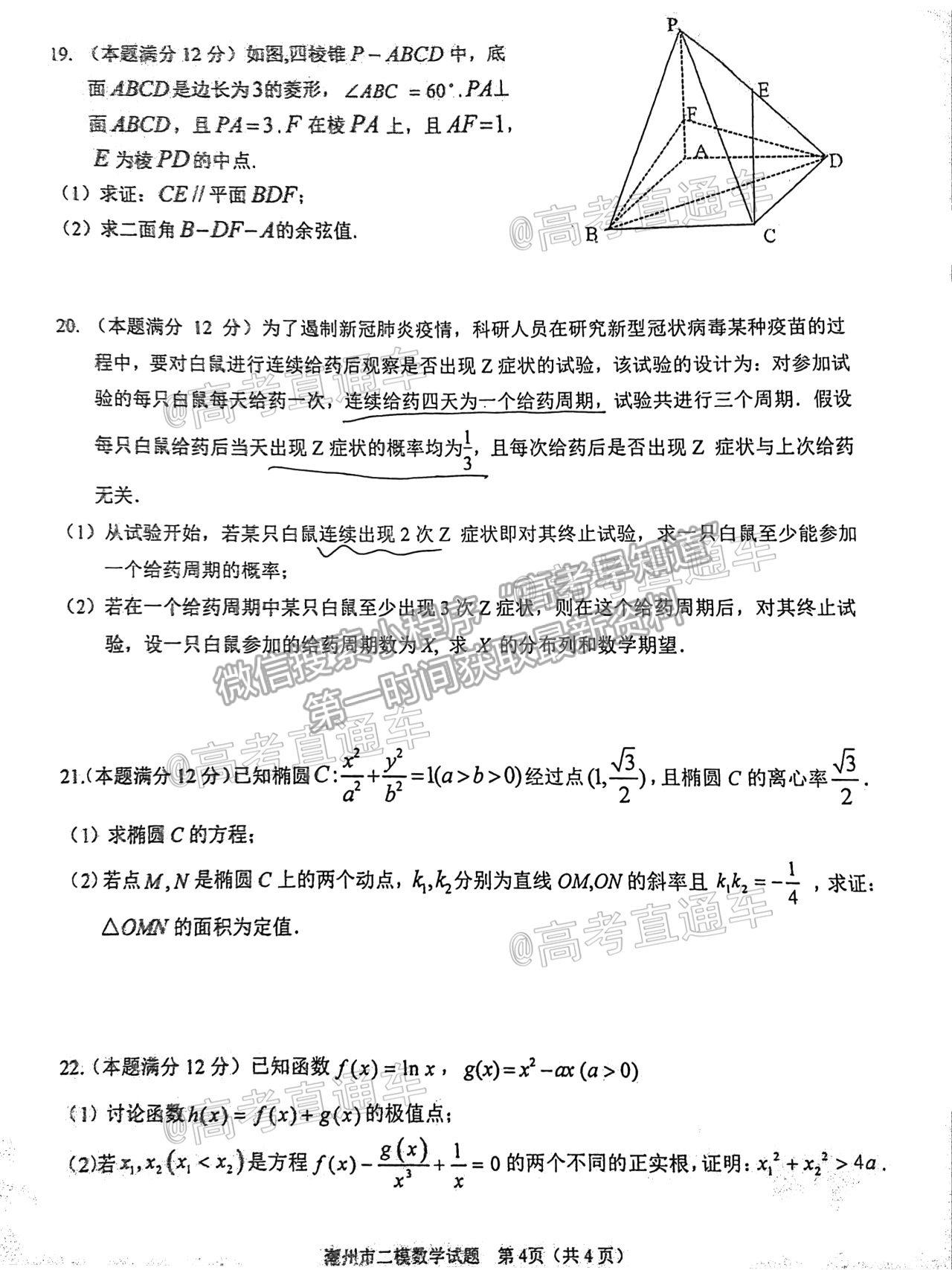 2021潮州二模數學試題及參考答案