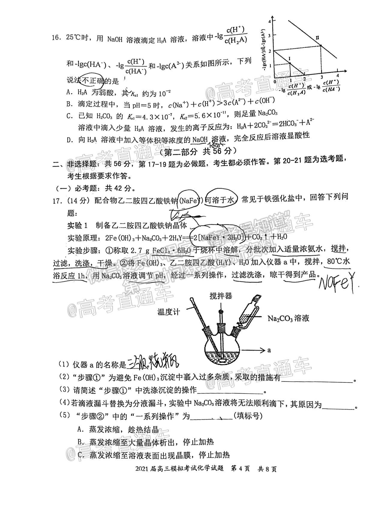 2021惠州一模化學試題及參考答案