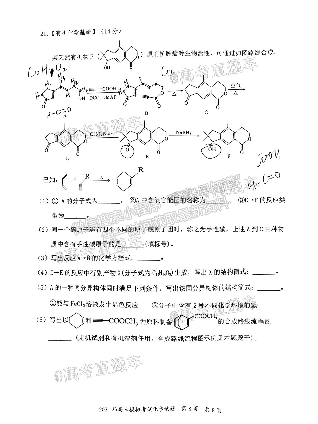 2021惠州一?；瘜W(xué)試題及參考答案