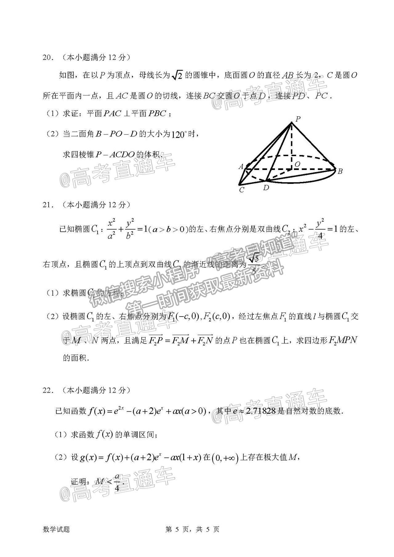 2021惠州一模數(shù)學(xué)試題及參考答案