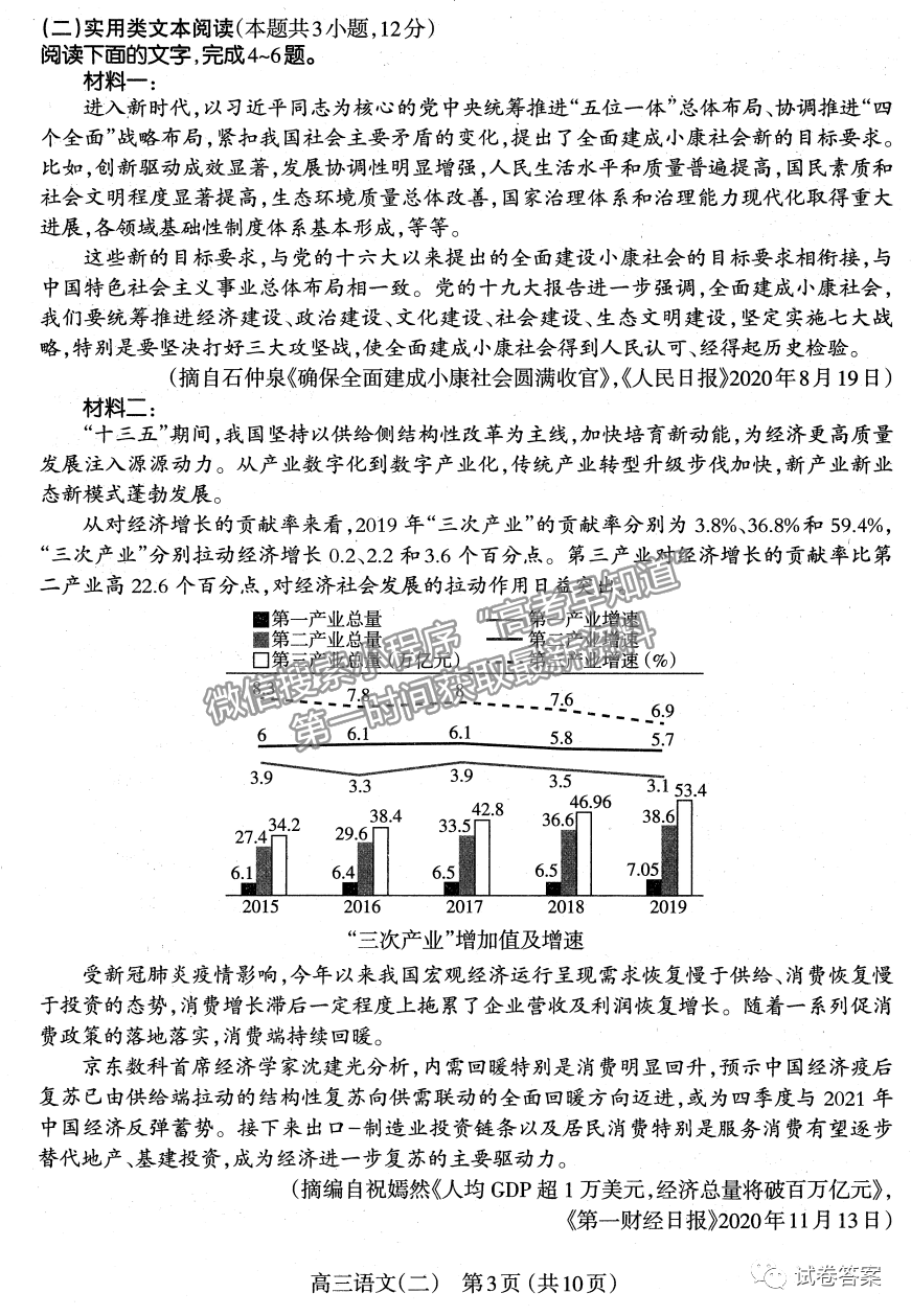 2021太原二模語(yǔ)文試題及參考答案