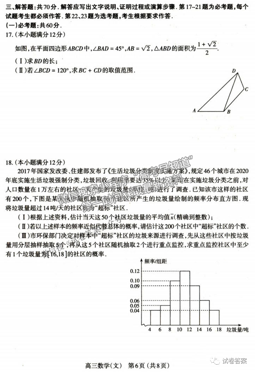 2021太原二模文數(shù)試題及參考答案