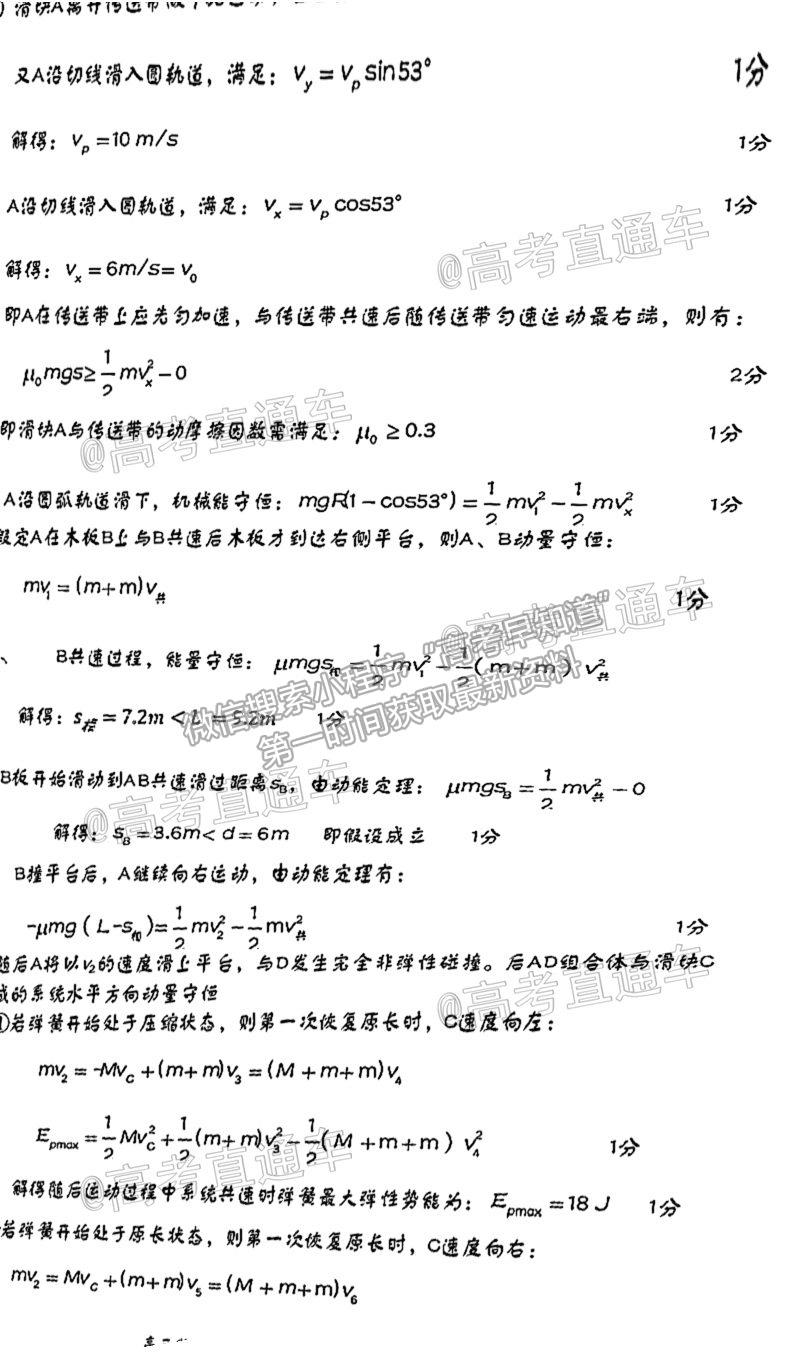 2021潮州二模物理試題及參考答案