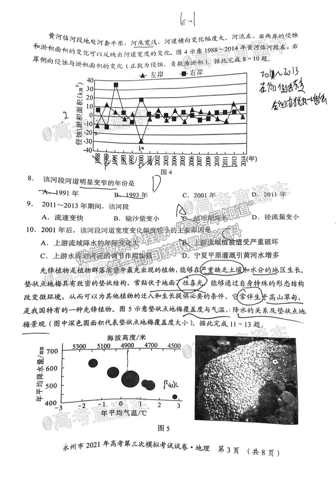 2021永州三模地理試題及參考答案