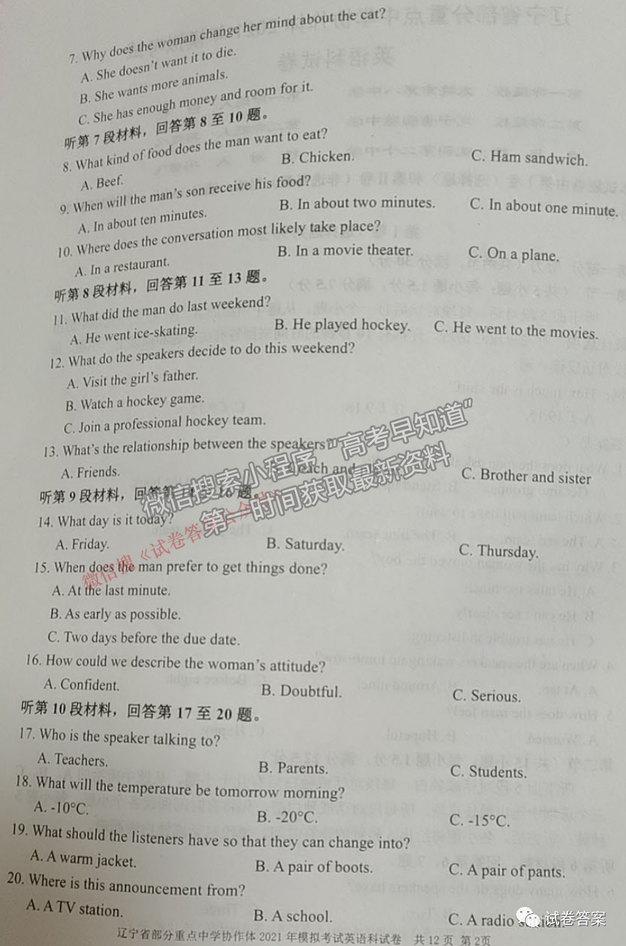 2021屆遼寧協(xié)作體高三4月聯(lián)考英語(yǔ)試卷及答案