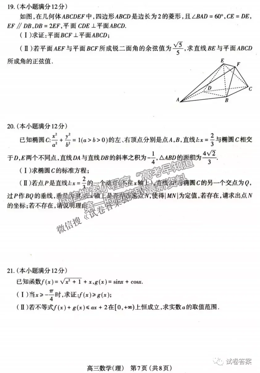 2021太原二模理數(shù)試題及參考答案