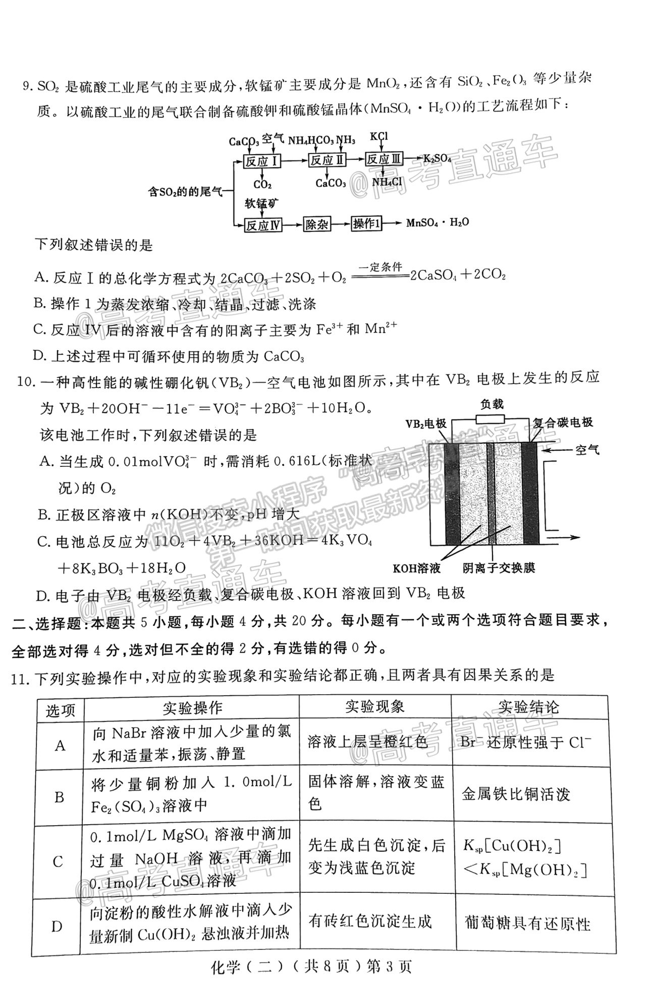 2021聊城二?；瘜W(xué)試題及參考答案