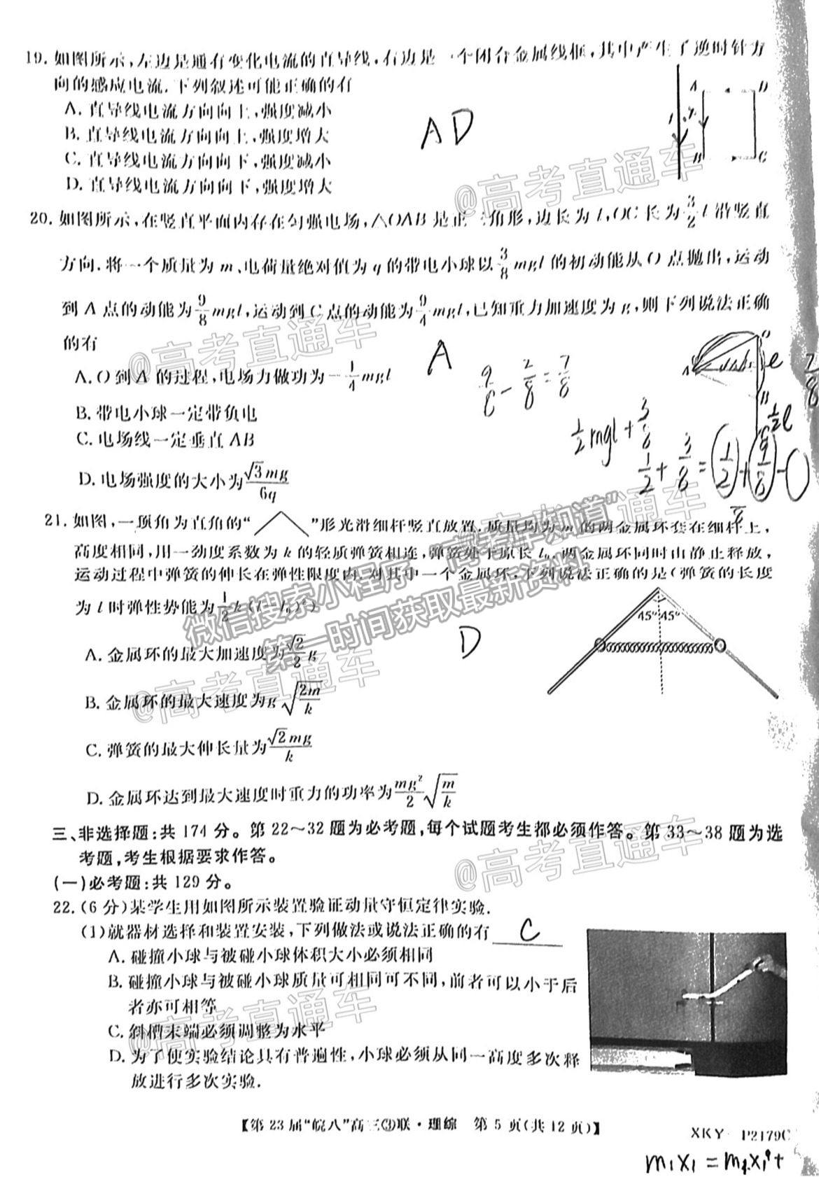 2021皖南八校聯(lián)考理綜試題及參考答案