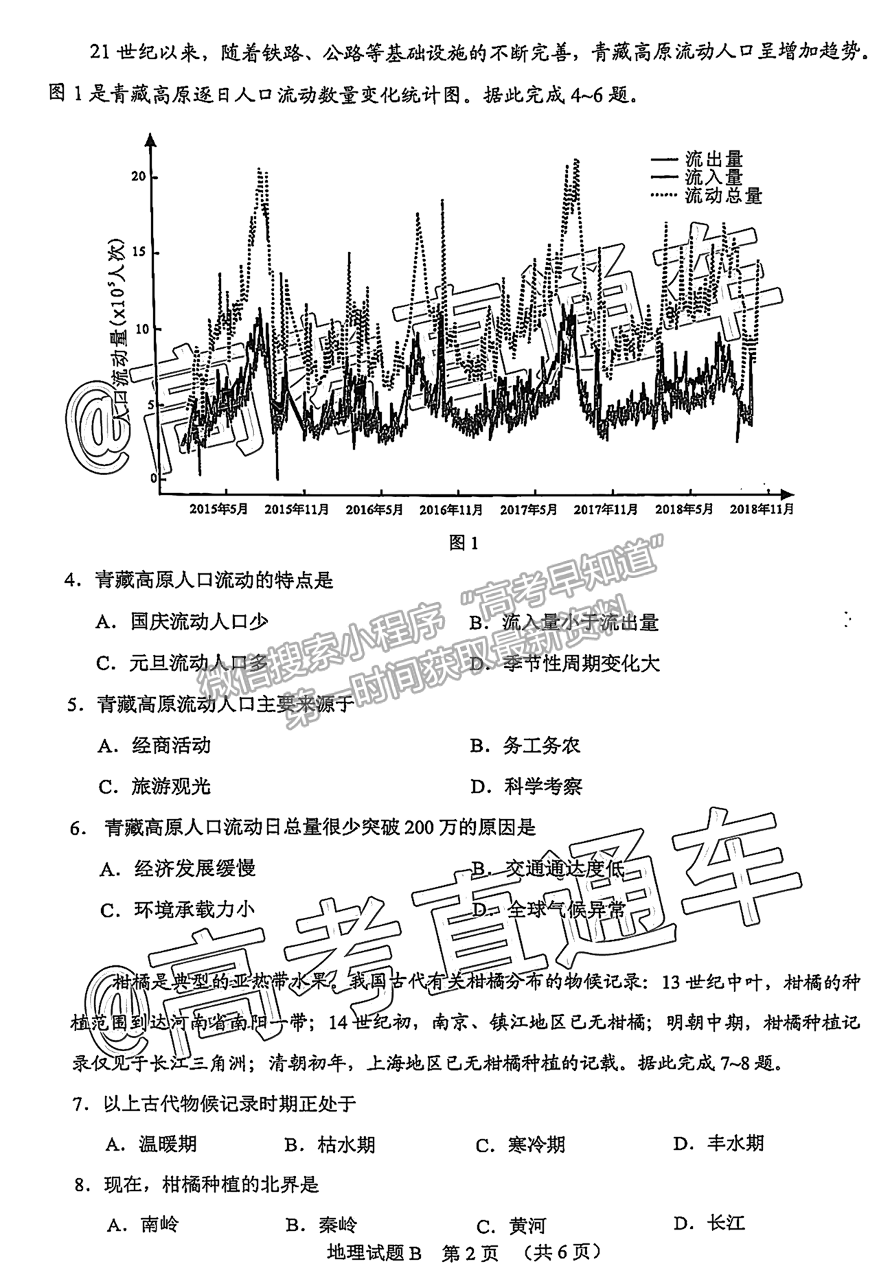 2021廣州二模地理試題及參考答案