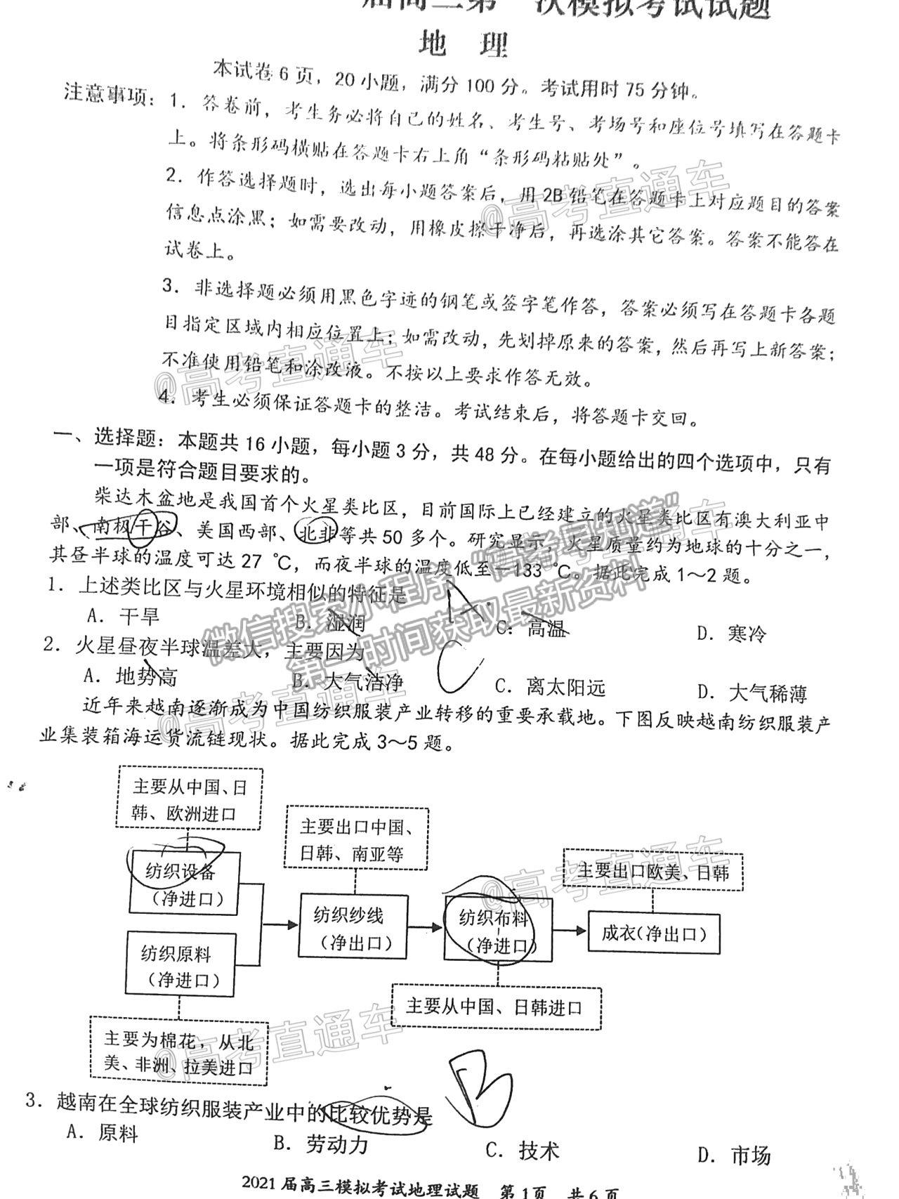 2021惠州一模地理試題及參考答案