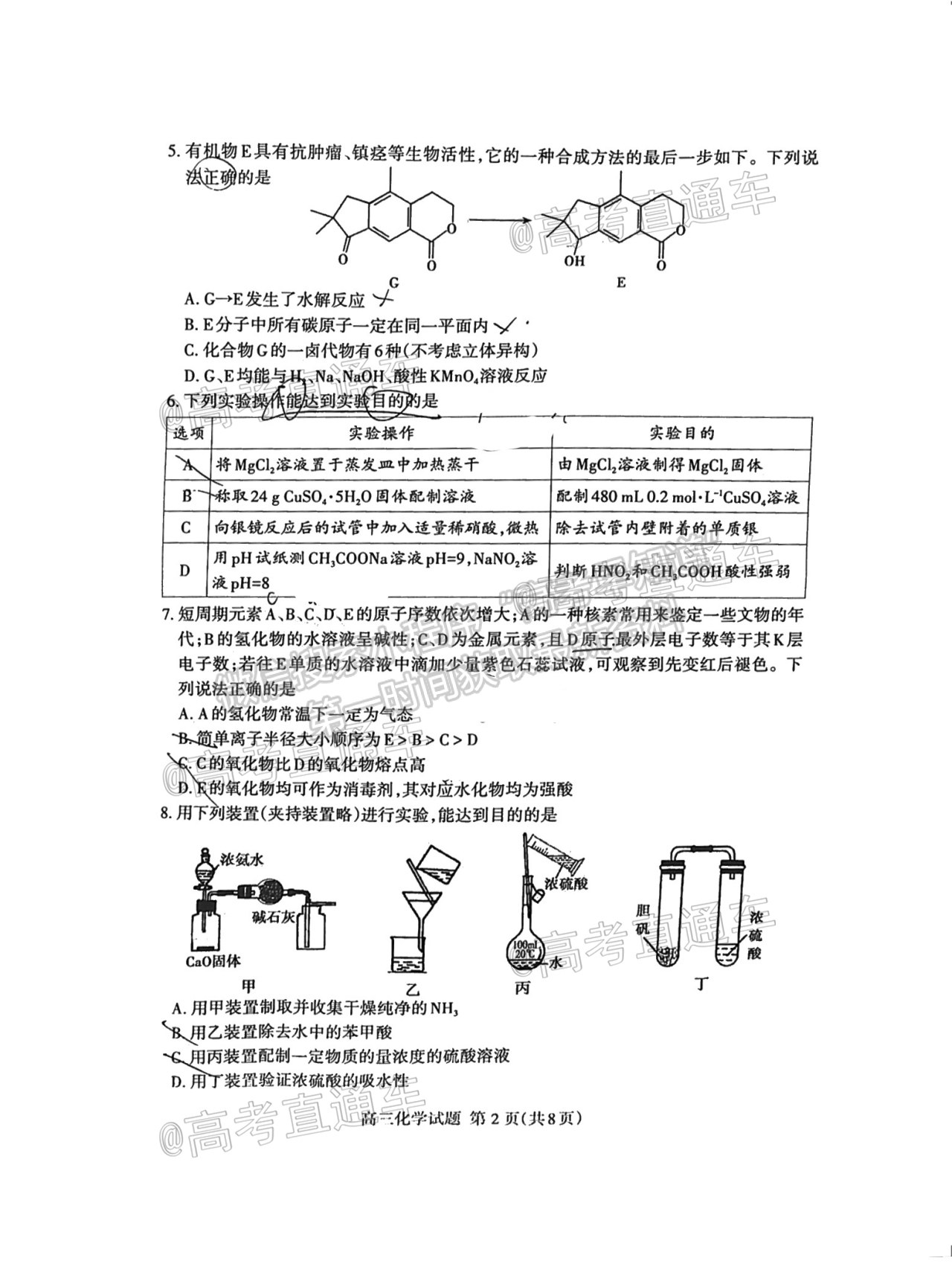 2021泰安二?；瘜W(xué)試題及參考答案