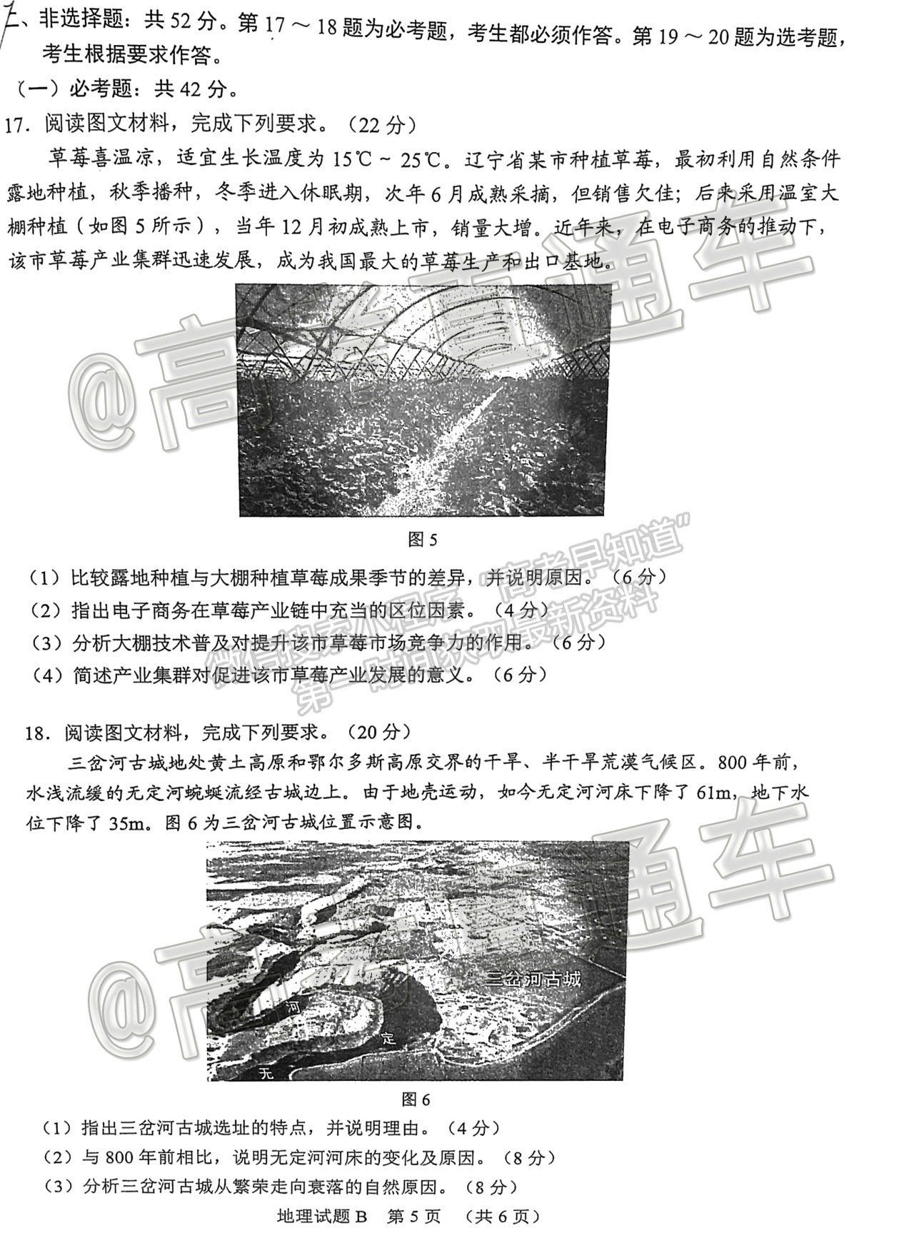 2021廣州二模地理試題及參考答案