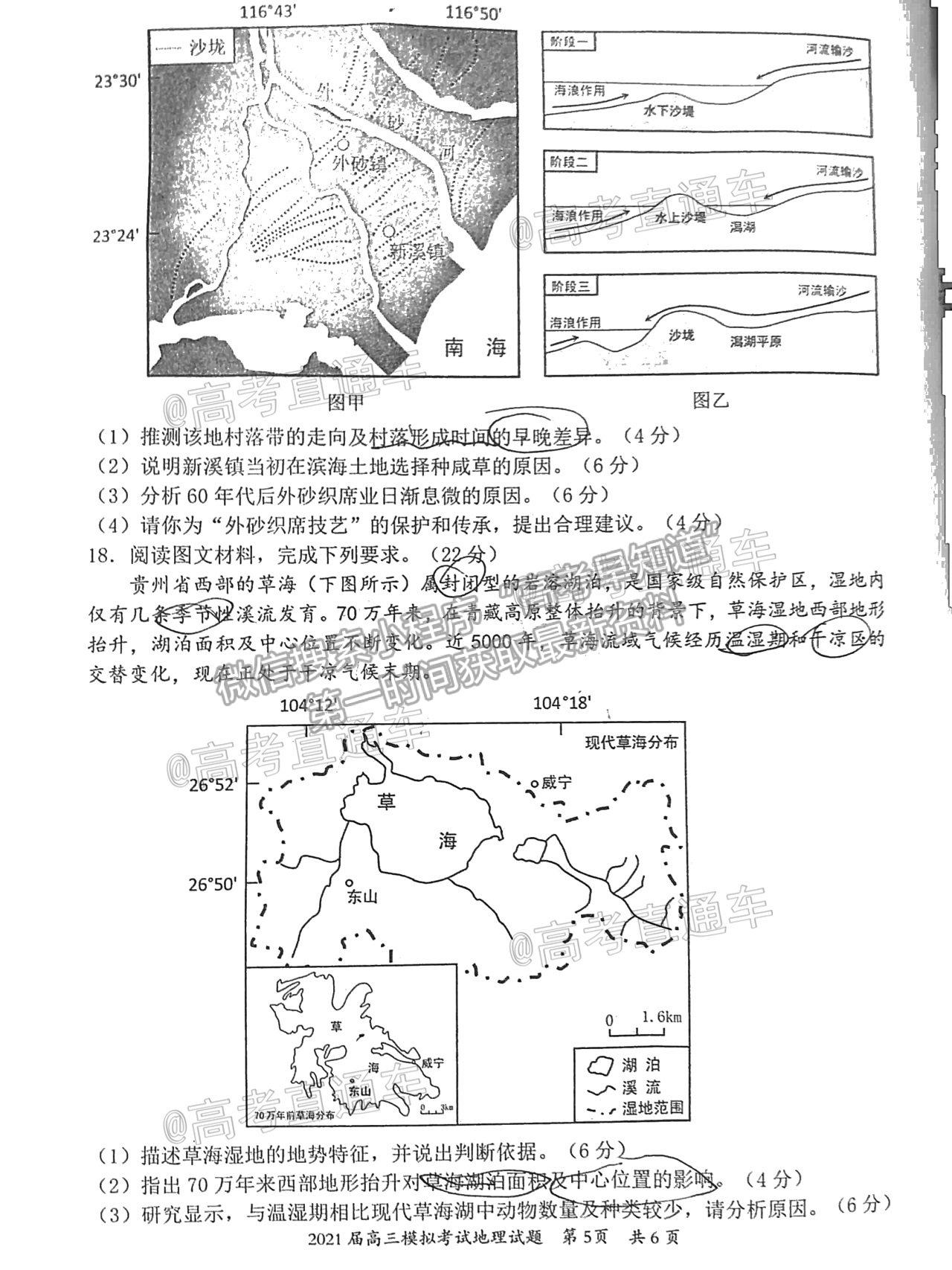 2021惠州一模地理試題及參考答案