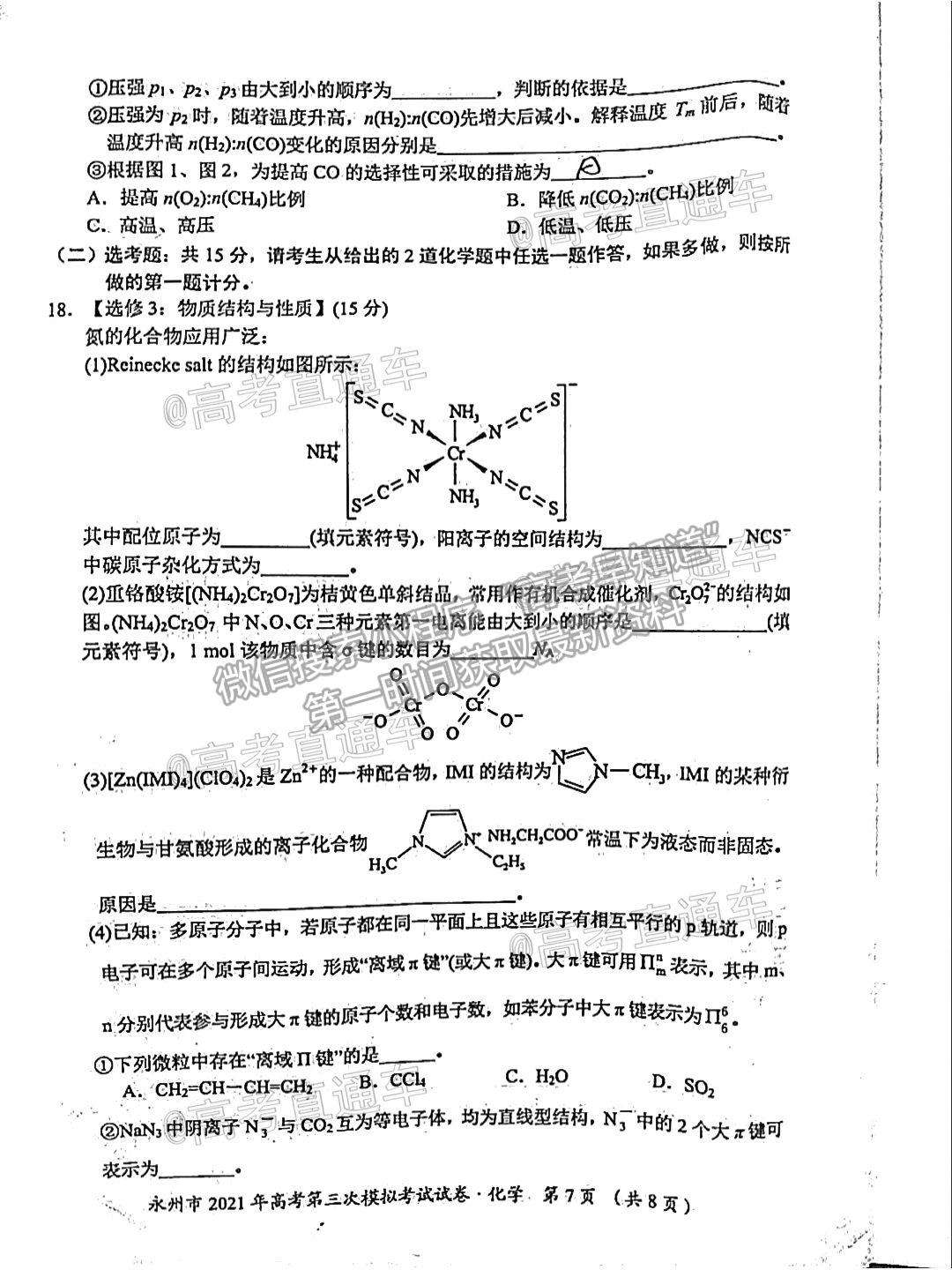 2021永州三?；瘜W試題及參考答案