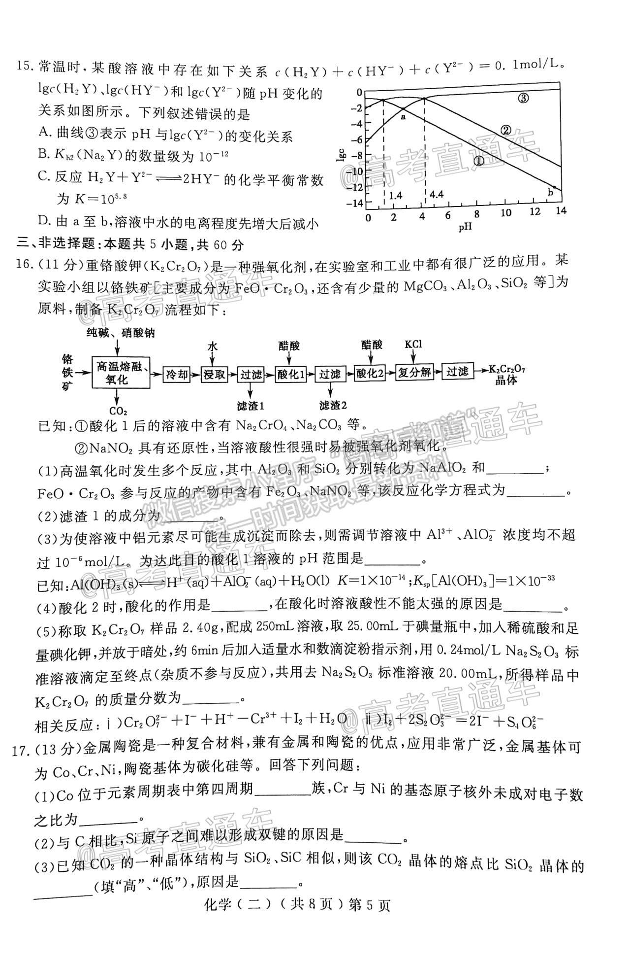 2021聊城二模化學(xué)試題及參考答案