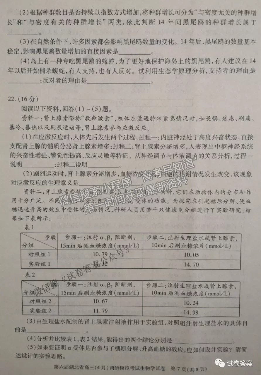 2021湖北省第三次模擬（湖北三模）考試生物試卷及答案