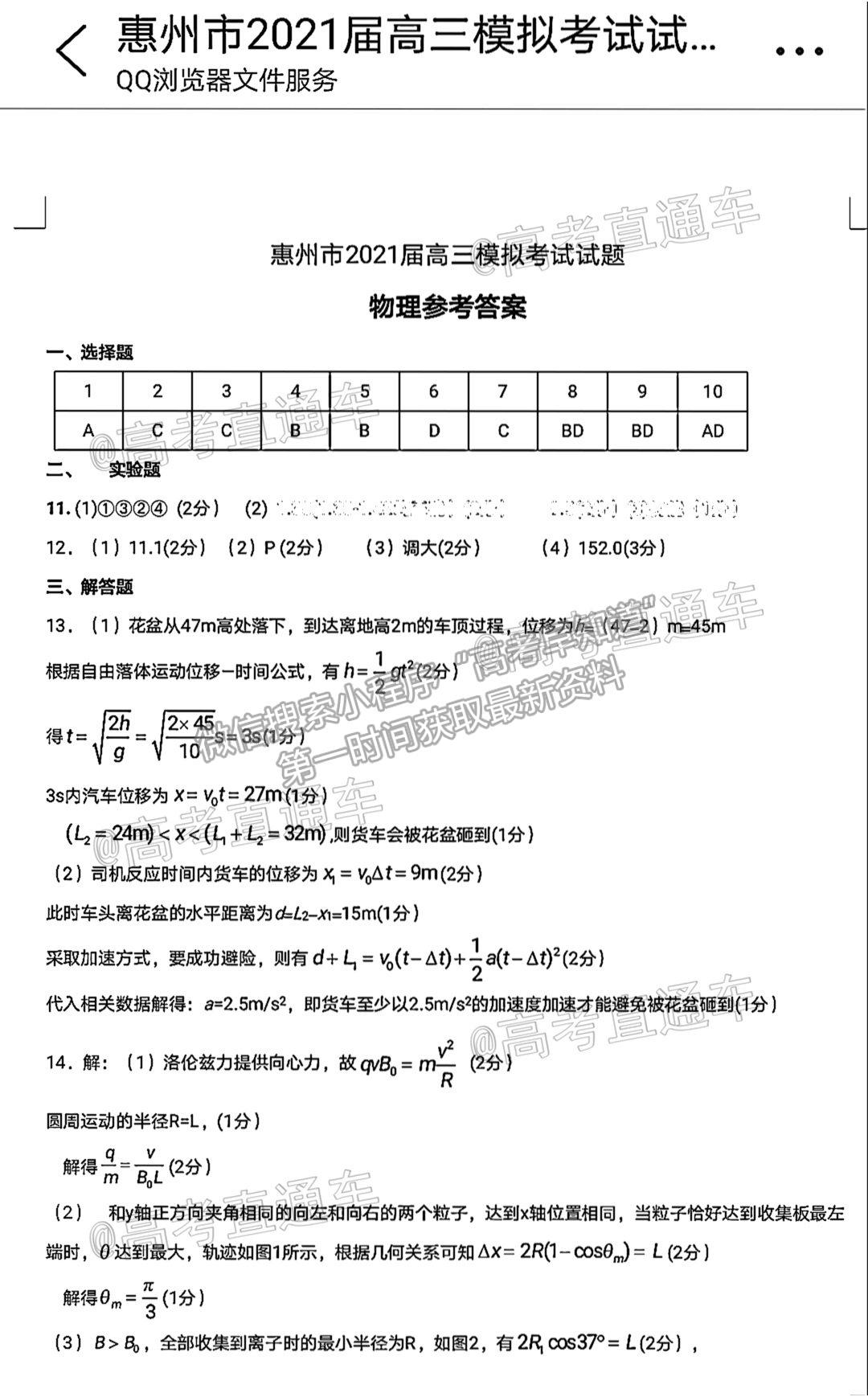 2021惠州一模物理試題及參考答案